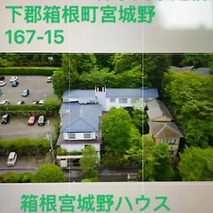宮城野ハウス＆離れ 箱根町